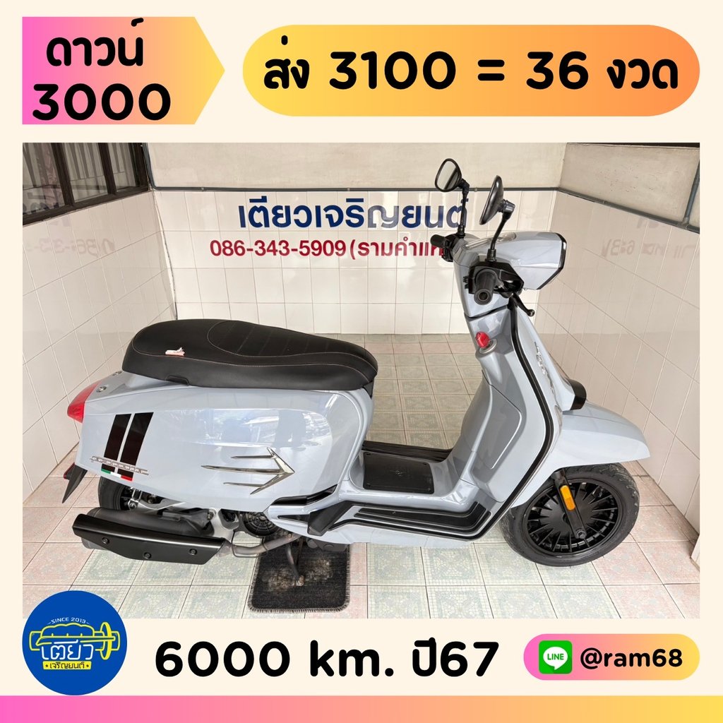 Lambretta V200 GP วิ่ง 6000 โล ปี67 Lambretta V200 GP วิ่ง 6000 โล ปี67
