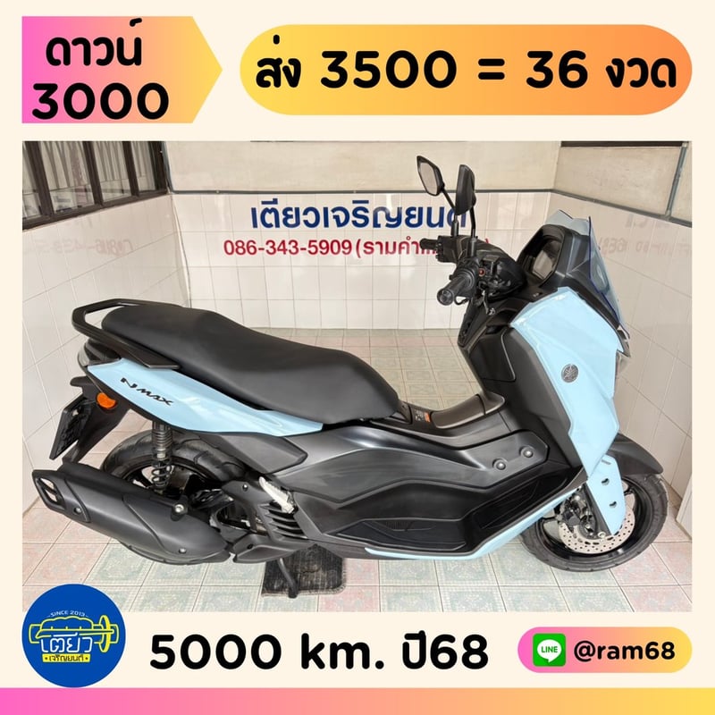 Yamaha N-Max Connected วิ่ง 5000 โล ปี68