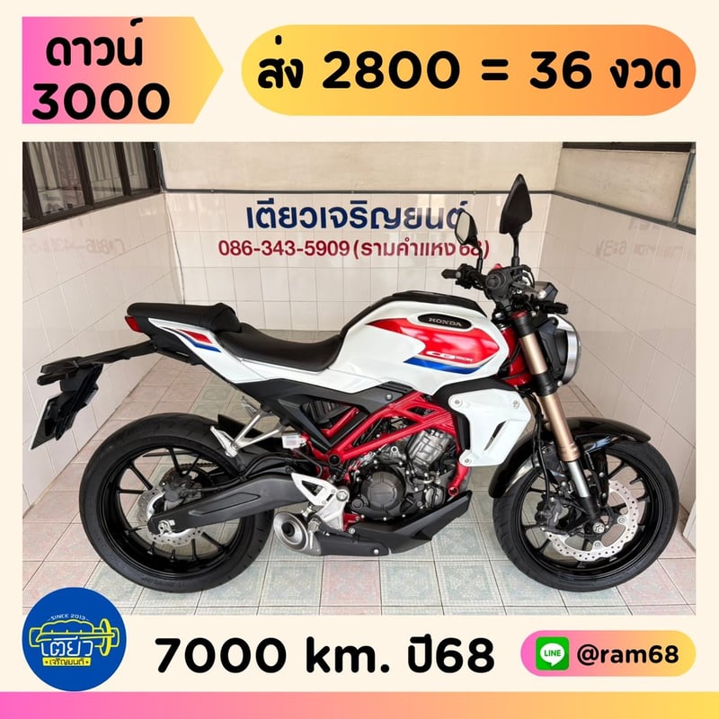 Honda CB150 ABS วิ่ง 7000 โล ปี68