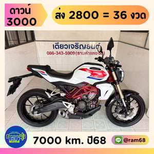 Honda CB150 ABS วิ่ง 7000 โล ปี68
