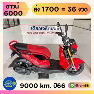 Honda Zoomer-x วิ่ง 9000 โล ปี66