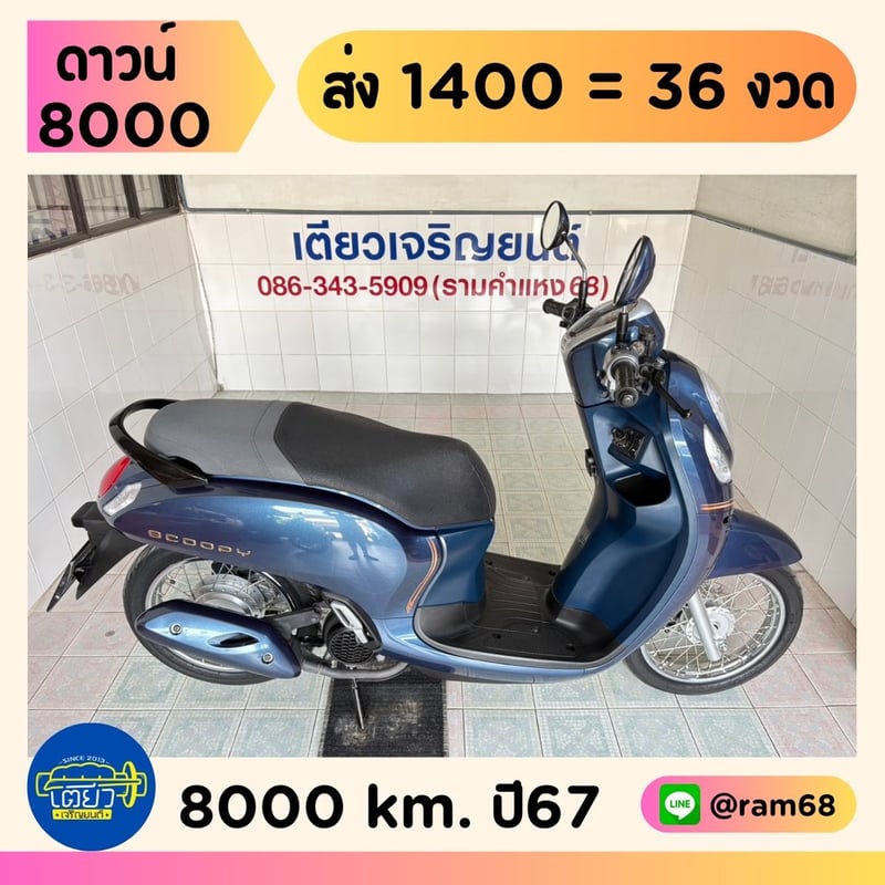 Scoopy-i รถบ้านแท้ มือเดียว สภาพเดิม ใช้งานน้อย ชุดสีสวย เอกสารครบ จัดส่งได้ทั่วไทย มีเก็บปลายทาง วิ่ง8000 ปี64