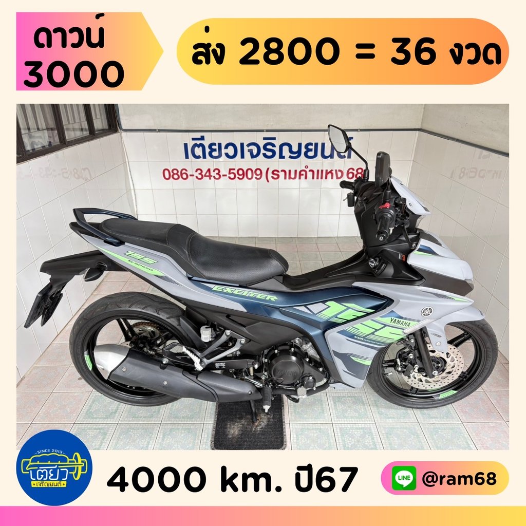 Exciter155 ABS Keyless เครื่องดี ศูนย์ดี ชุดสีสวย สภาพมือหนึ่ง ไม่เคยล้ม เอกสารครบ จัดส่งได้ วิ่ง4000 ปี67 Exciter155 ABS Keyless เครื่องดี ศูนย์ดี ชุดสีสวย สภาพมือหนึ่ง ไม่เคยล้ม เอกสารครบ จัดส่งได้ วิ่ง4000 ปี67
