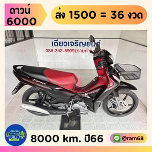Yamaha Finn  วิ่ง8000 โล ปี66