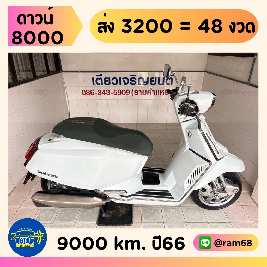 Lambretta X300 วิ่ง 9000 โล ปี66 Lambretta X300 วิ่ง 9000 โล ปี66