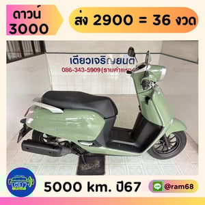 Honda GIORNO วิ่ง 5000 โล ปี67 Honda GIORNO วิ่ง 5000 โล ปี67