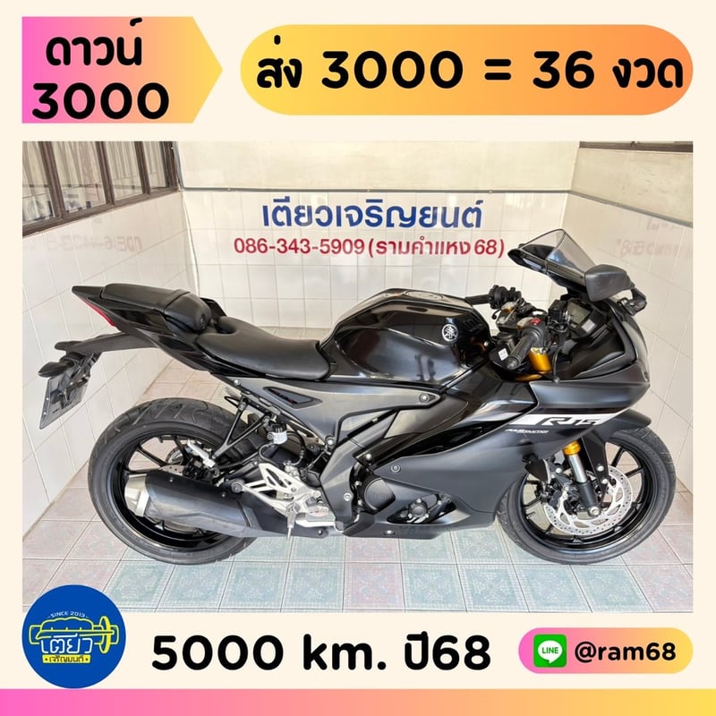 Yamaha R15 Connected วิ่ง 5000 โล ปี68