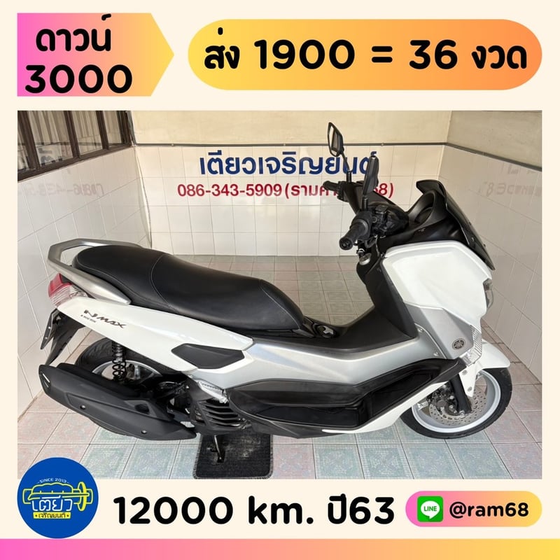 N-Max เอกสารครบ รถมือเดียว สภาพใสกริ๊บ ชุดสีไร้ริ้วรอย เครื่องเดิม ศูนย์ดี จัดส่งได้ทั่วไทย มีเก็บปลายทาง วิ่ง12000 ปี63