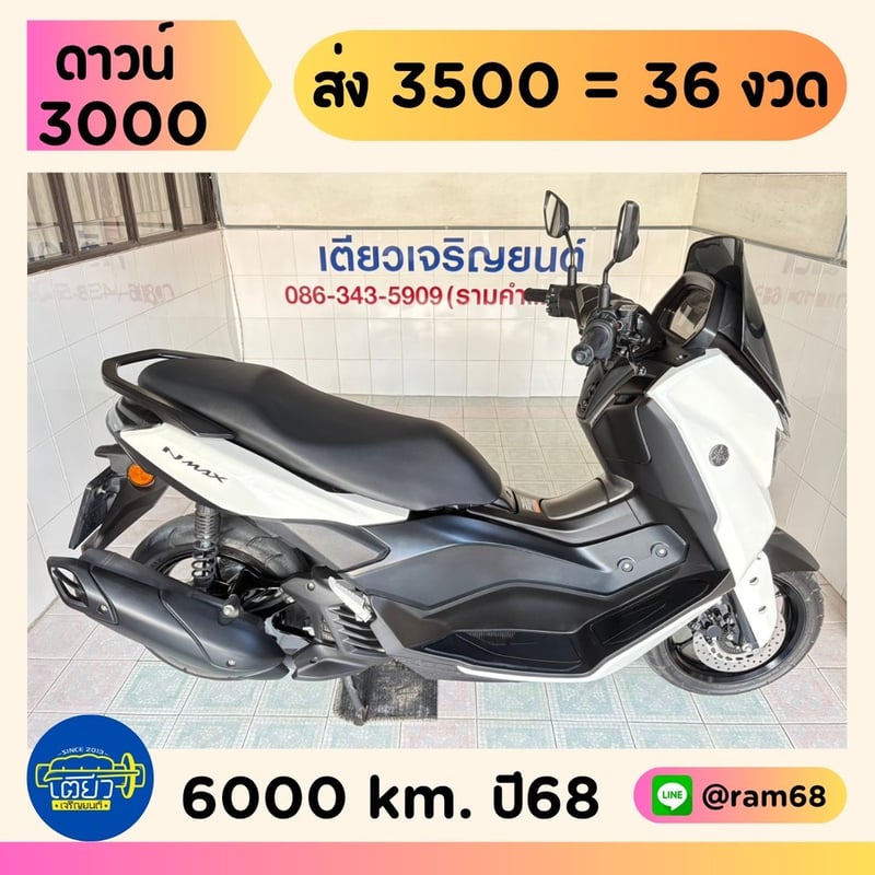Yamaha N-Max Connected วิ่ง 6000 โล ปี68