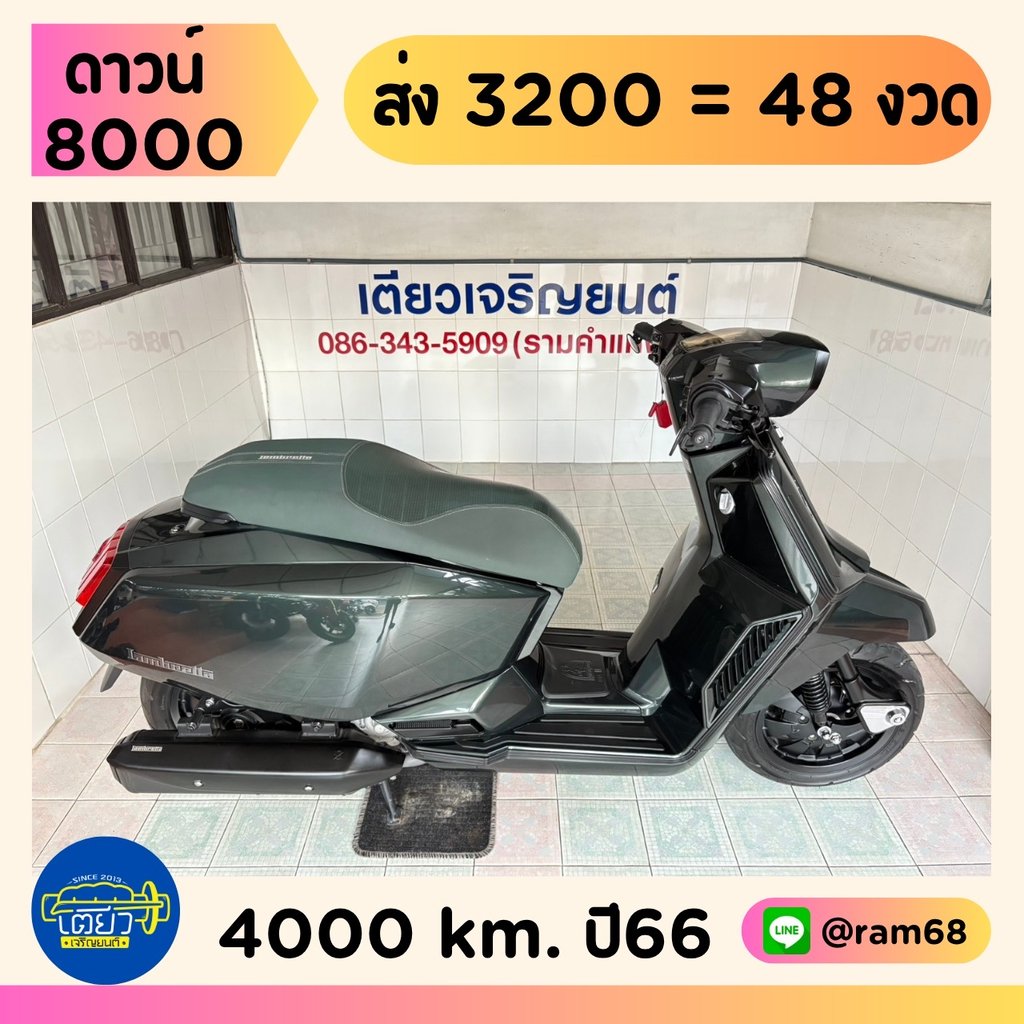 Lambretta X300 วิ่ง 4000 โล ปี 66 Lambretta X300 วิ่ง 4000 โล ปี 66