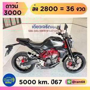 Honda CB150 ABS วิ่ง 5000 โล ปี67