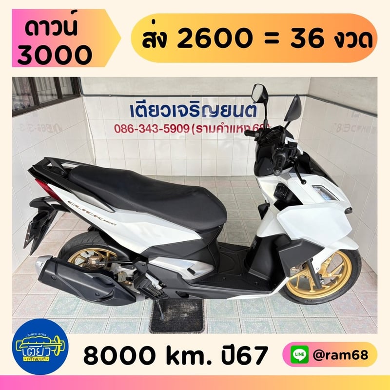 Honda Click160i ABS วิ่ง 8000 โล ปี67