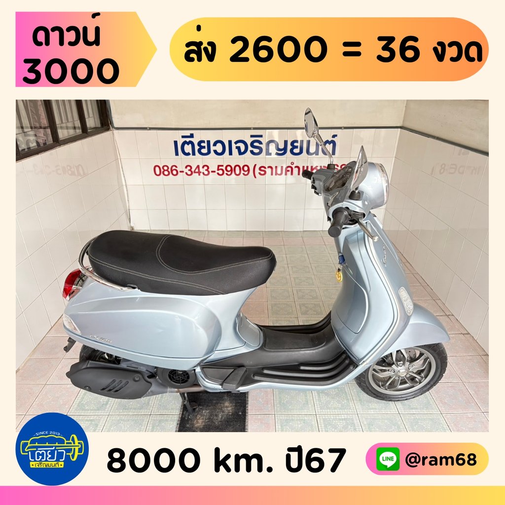 Vespa LX125  วิ่ง8000 โล ปี67