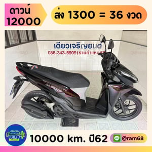 Honda Click125i วิ่ง 10000 โล ปี62