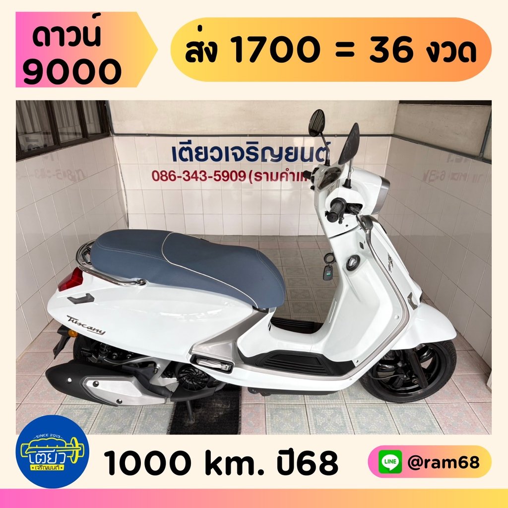 Tuscany150 Keyless ไมล์แท้ สภาพใสกริ๊บ รถมือเดียว ไม่เคยล้ม สีเดิมบางๆ จัดส่งได้ทั่วไทย มีเก็บปลายทาง วิ่ง1000 ปี68 Tuscany150 Keyless ไมล์แท้ สภาพใสกริ๊บ รถมือเดียว ไม่เคยล้ม สีเดิมบางๆ จัดส่งได้ทั่วไทย มีเก็บปลายทาง วิ่ง1000 ปี68
