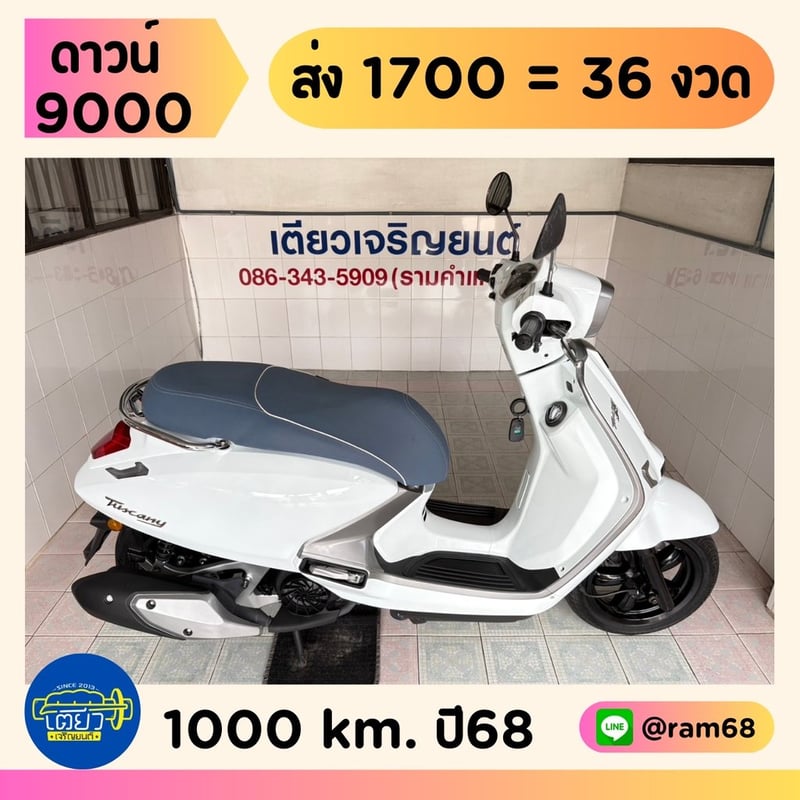 Tuscany150 Keyless ไมล์แท้ สภาพใสกริ๊บ รถมือเดียว ไม่เคยล้ม สีเดิมบางๆ จัดส่งได้ทั่วไทย มีเก็บปลายทาง วิ่ง1000 ปี68