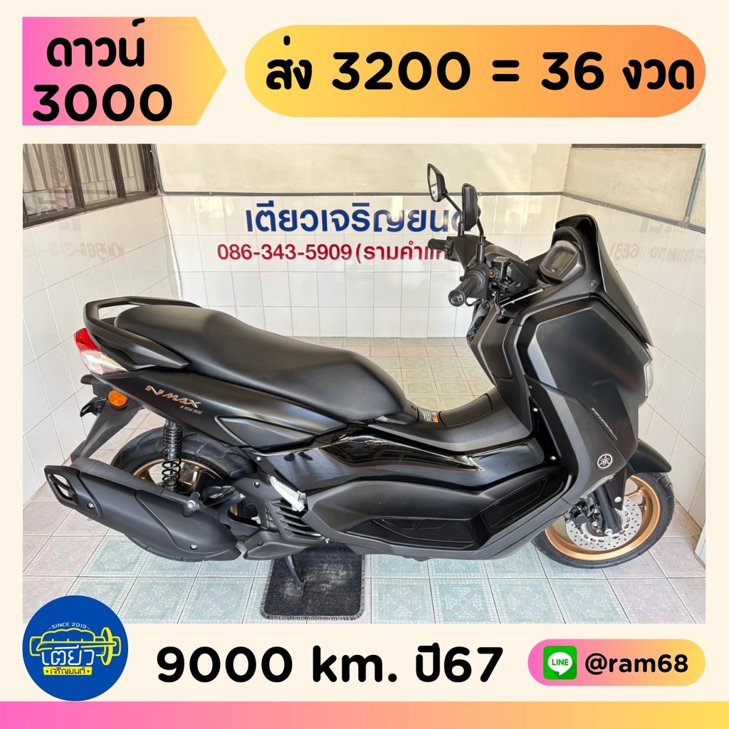  Yamaha N-Max วิ่ง 9000 โล ปี67