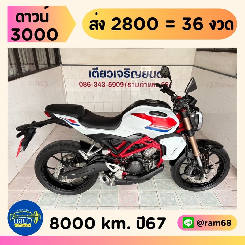 CB150R ABS โฉม2023 รถบ้านฝากขาย เอกสารครบ สภาพเดิมศูนย์ ชุดสีสวย จัดส่งได้ทั่วไทย มีเก็บปลายทาง วิ่ง8000 ปี67