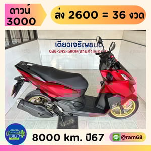 Honda Click160i ABS วิ่ง 8000 โล ปี67