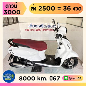 Yamaha Grand Filano Hybrid Connected ABS วิ่ง 8000 โล ปี67 Yamaha Grand Filano Hybrid Connected ABS วิ่ง 8000 โล ปี67
