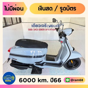 Lambretta V125 วิ่ง 6000 โล ปี66 Lambretta V125 วิ่ง 6000 โล ปี66