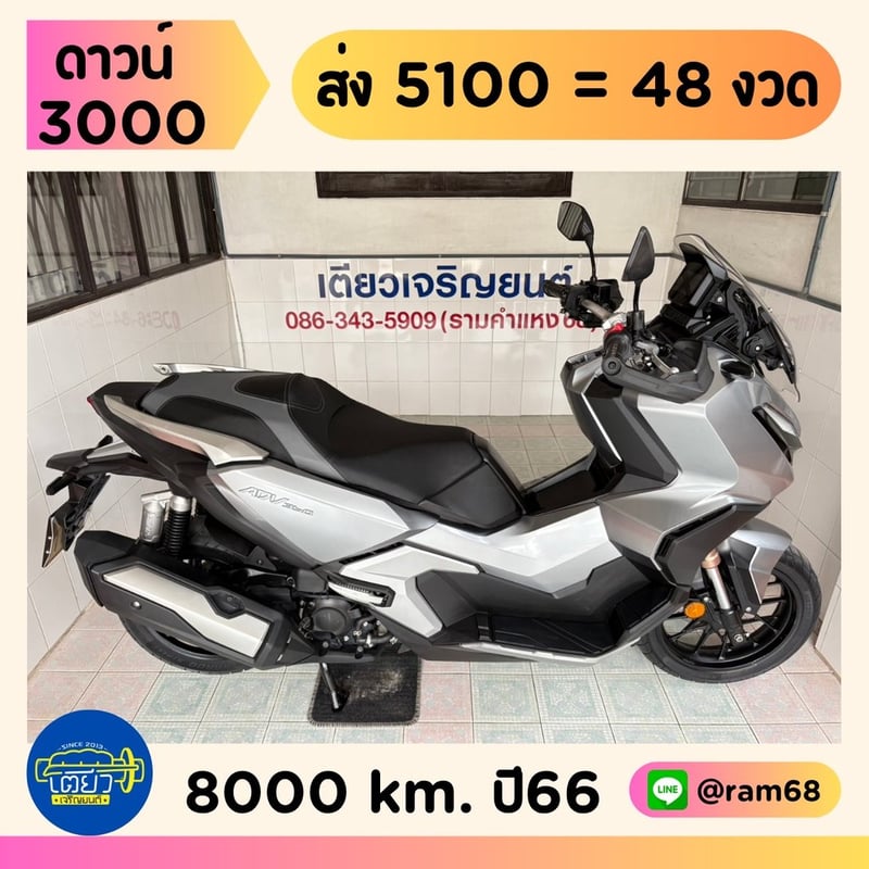 Honda ADV350 วิ่ง 8000 โล ปี66