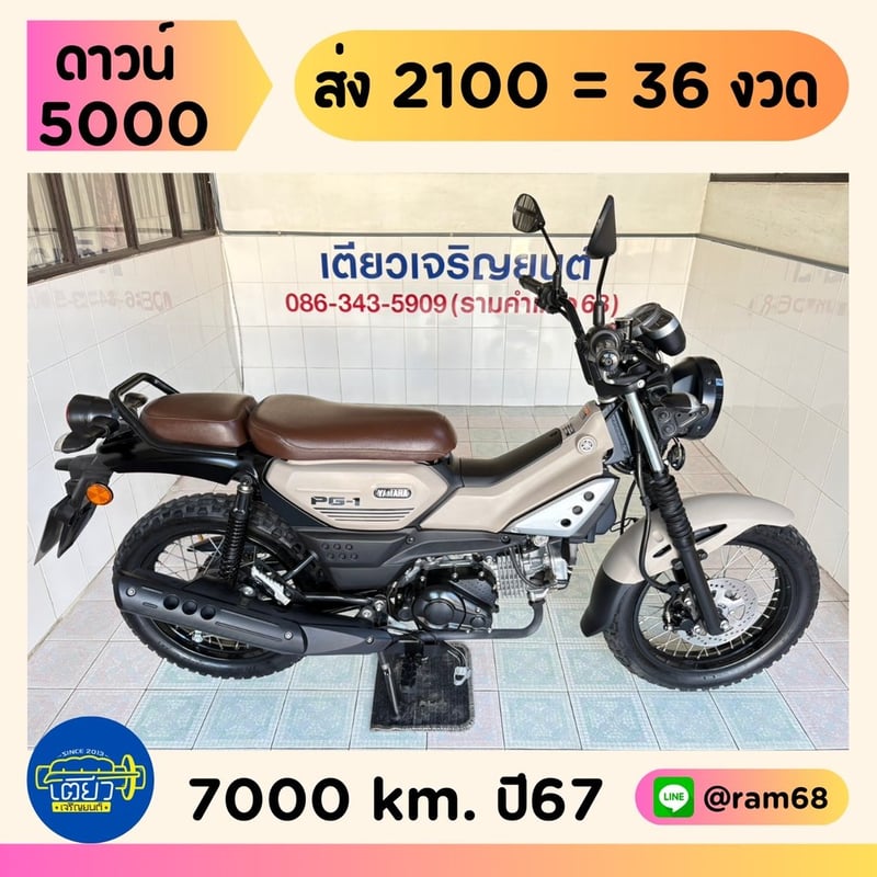 Yamaha PG-1 วิ่ง 7000 โล ปี67