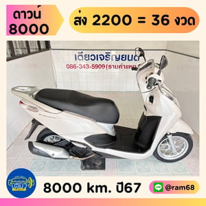 Honda Lead125 วิ่ง 8000 โล ปี67