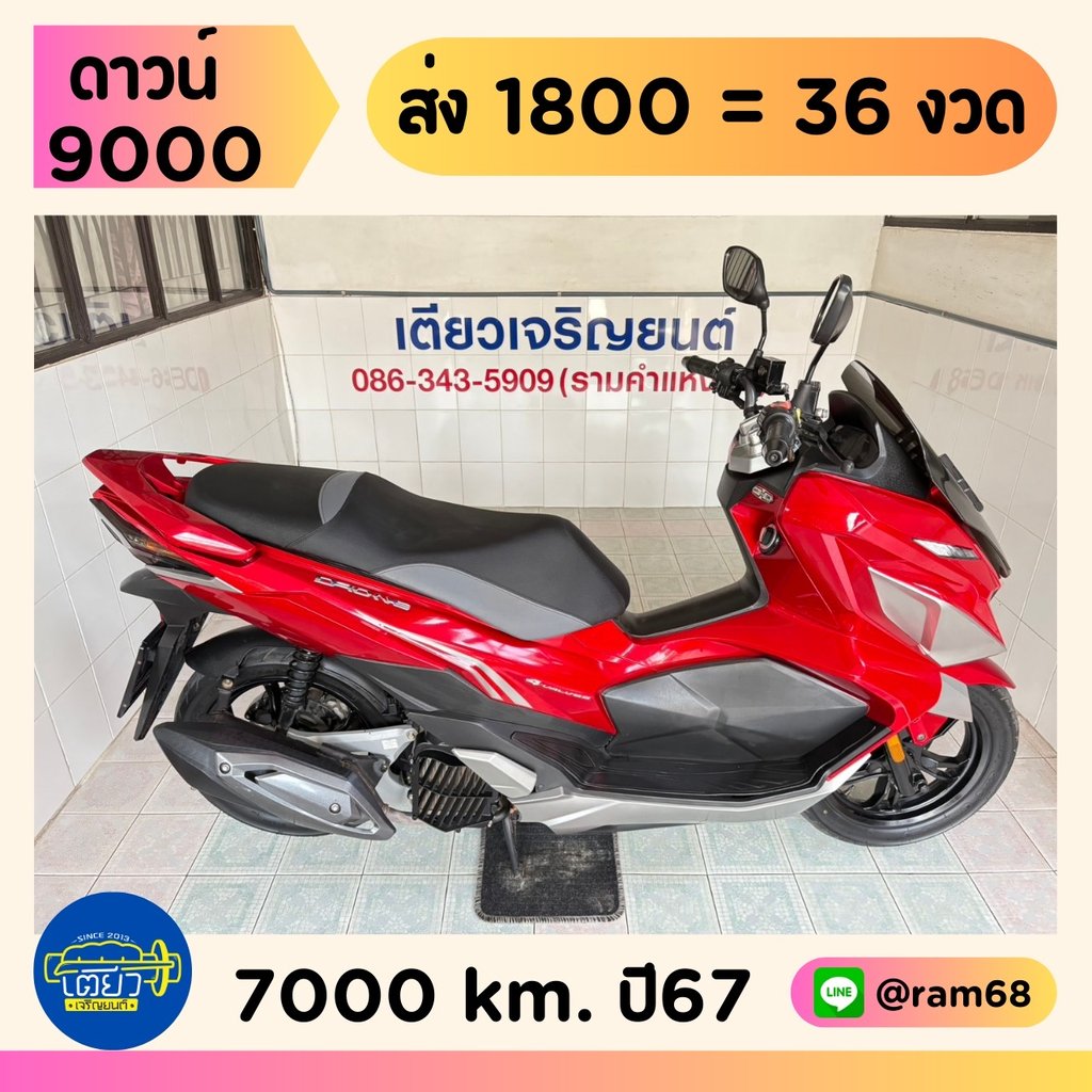 GPX Drone keyless วิ่ง 7000 โล ปี67 GPX Drone keyless วิ่ง 7000 โล ปี67