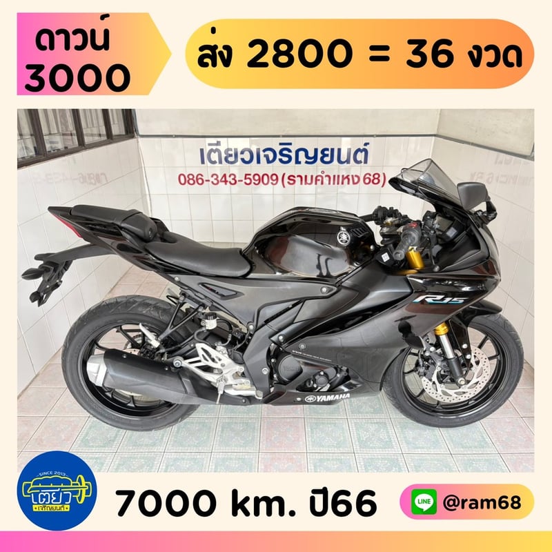 Yamaha R15 Connected วิ่ง 7000 โล ปี66