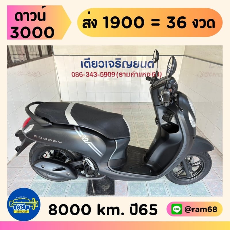 Honda Scoopy Club12 วิ่ง 8000 โล ปี65