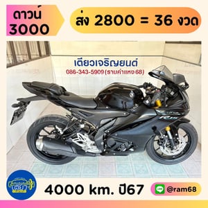 Yamaha R15 Connected วิ่ง 4000 โล ปี67