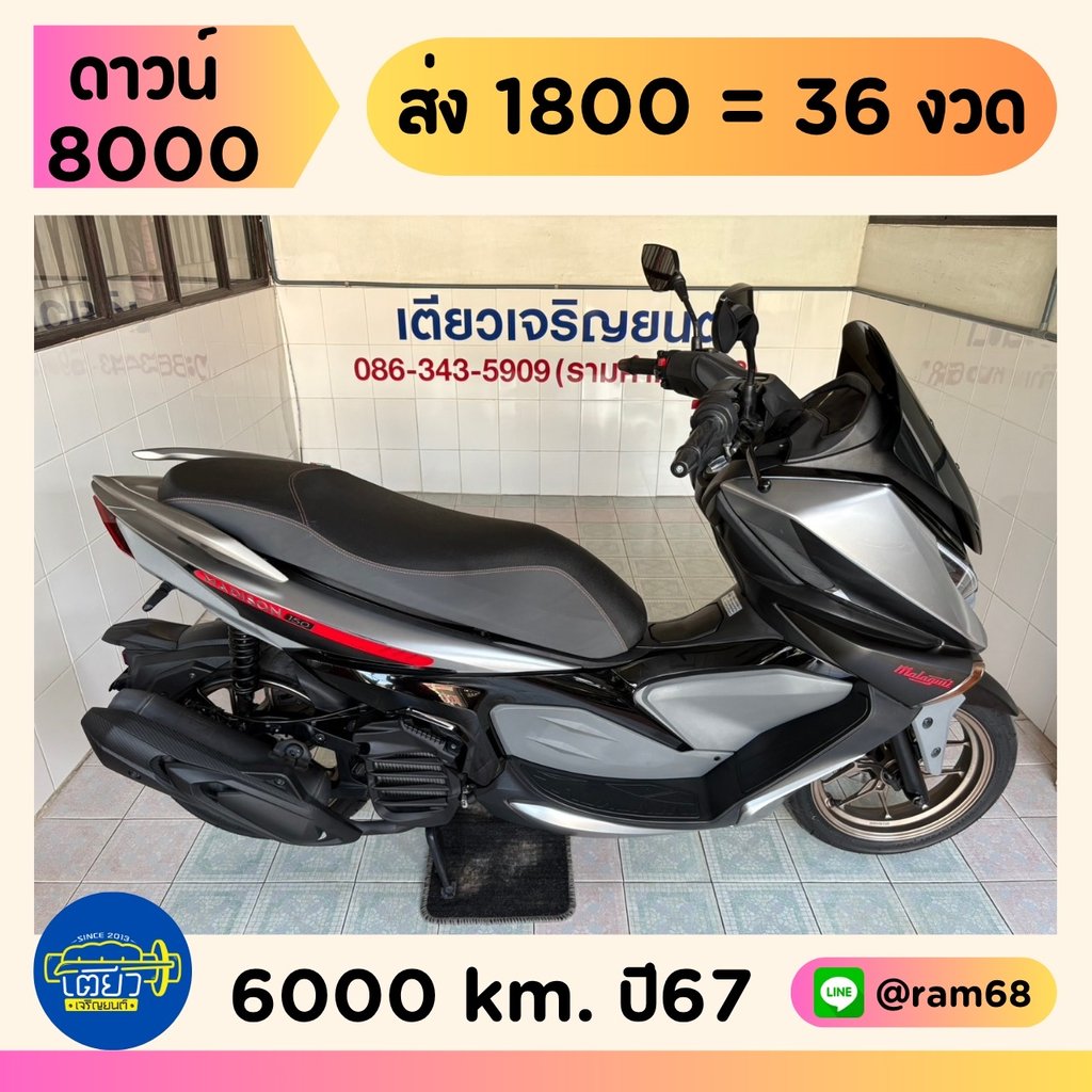 Madison150 4V โฉม2023 รถมือเดียว ใช้งานน้อย สภาพซื้อจอด จัดส่งได้ มีเก็บปลายทาง วิ่ง6000 ปี67
