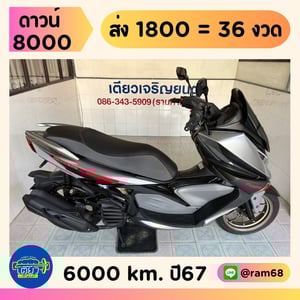 Madison150 4V โฉม2023 รถมือเดียว ใช้งานน้อย สภาพซื้อจอด จัดส่งได้ มีเก็บปลายทาง วิ่ง6000 ปี67 Madison150 4V โฉม2023 รถมือเดียว ใช้งานน้อย สภาพซื้อจอด จัดส่งได้ มีเก็บปลายทาง วิ่ง6000 ปี67