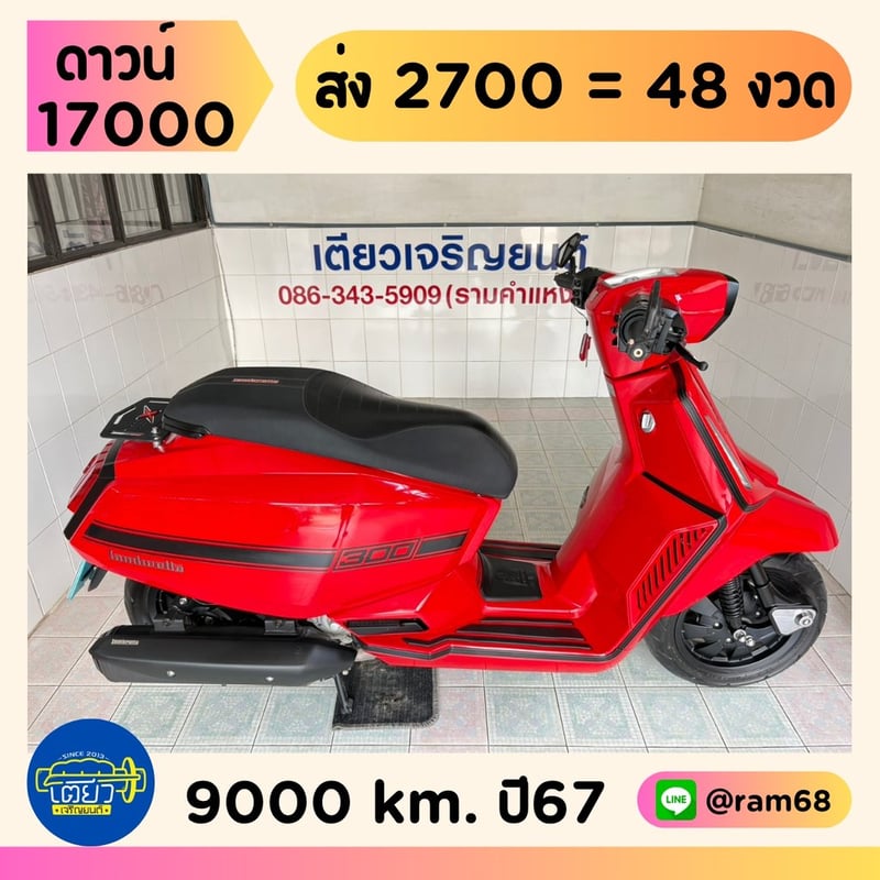 Lambretta X300 SR วิ่ง 9000 โล ปี67