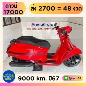 Lambretta X300 SR วิ่ง 9000 โล ปี67