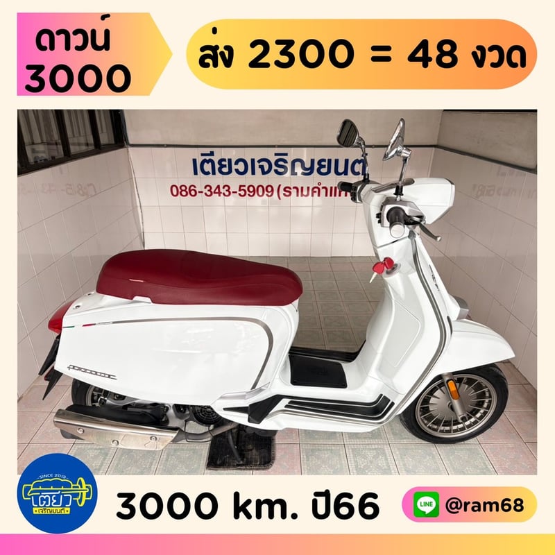 Lambretta V200 วิ่ง 3000 โล ปี66