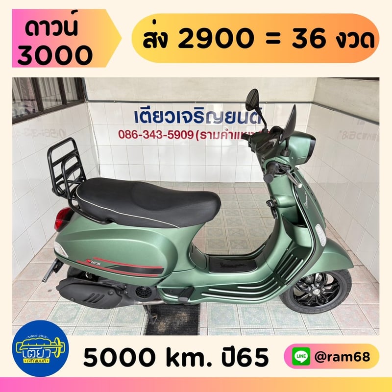 Vespa S125  วิ่ง5000 โล ปี65