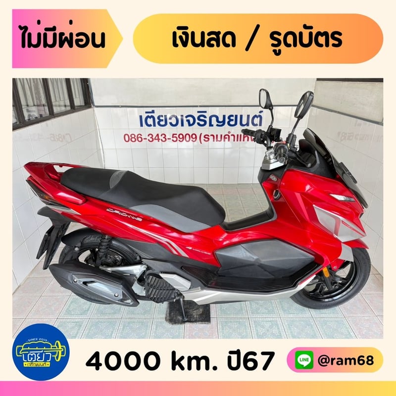 GPX Drone Keyless วิ่ง 4000 โล ปี67