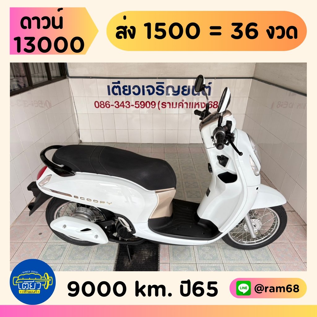 Scoopy-i รถบ้านแท้ มือเดียว สภาพเดิม ใช้งานน้อย ชุดสีสวย เอกสารครบ จัดส่งได้ทั่วไทย มีเก็บปลายทาง วิ่ง9000 ปี65 Scoopy-i รถบ้านแท้ มือเดียว สภาพเดิม ใช้งานน้อย ชุดสีสวย เอกสารครบ จัดส่งได้ทั่วไทย มีเก็บปลายทาง วิ่ง9000 ปี65