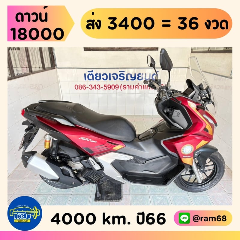 Honda ADV160 Iron Man Limited Edition วิ่ง 4000 โล ปี66