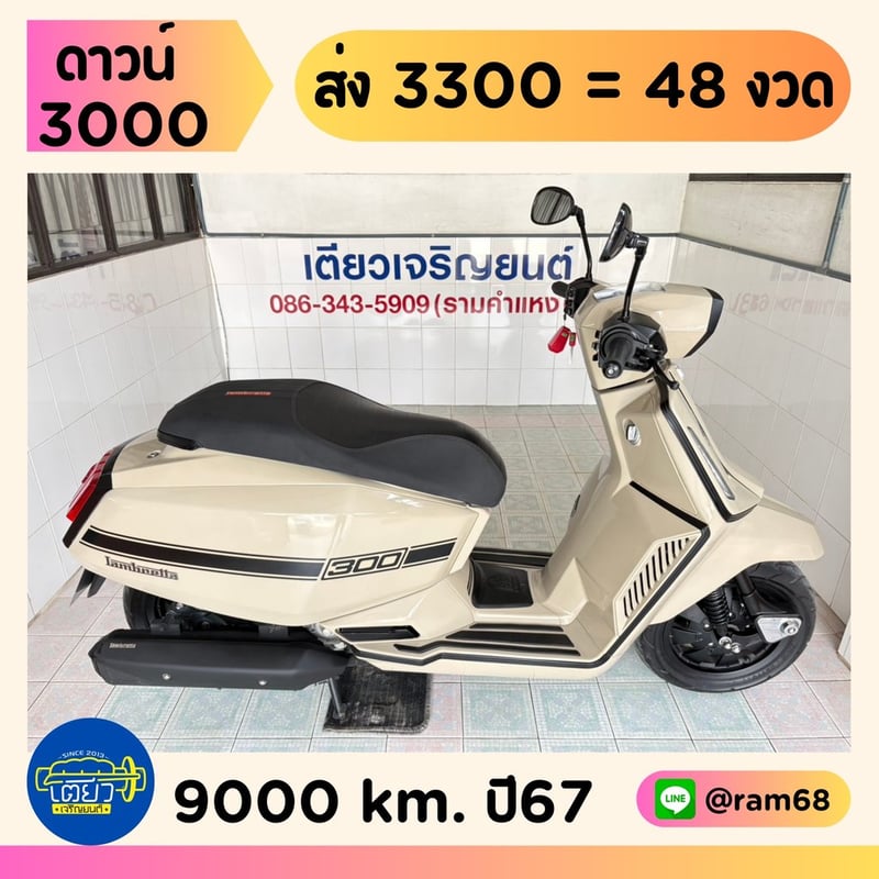 Lambretta X300 SR วิ่ง 9000 โล ปี67