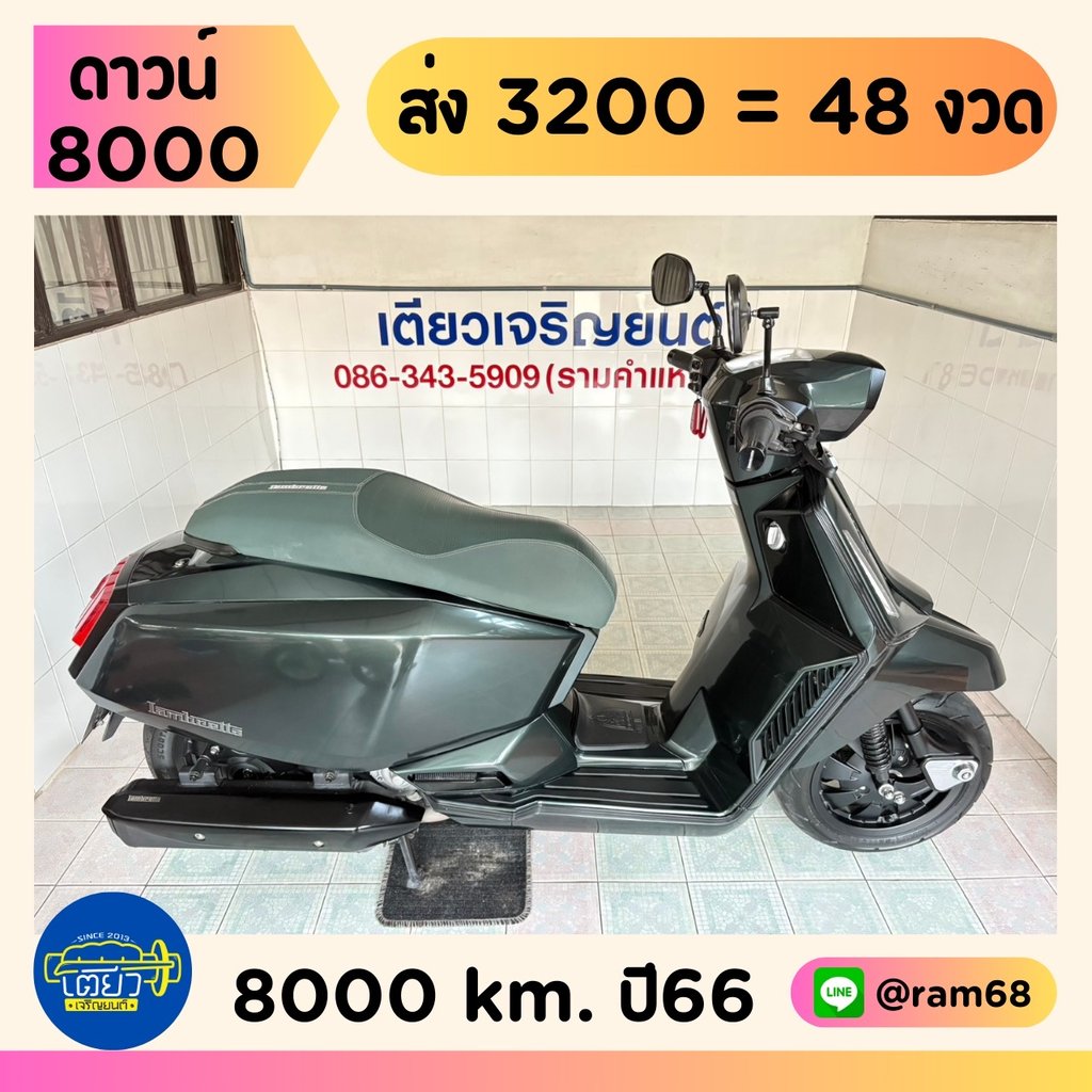 Lambretta X300 วิ่ง 8000 โล ปี66