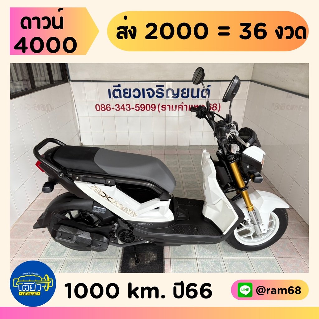 Zoomer-x สมุดคู่มือครบ รถสภาพเดิม ใช้งานน้อย ไม่ล้ม ไม่ชน เครื่องเดิมแน่นๆ ชุดสีสวย เอกสารครบ วิ่ง1000 กลางปี66