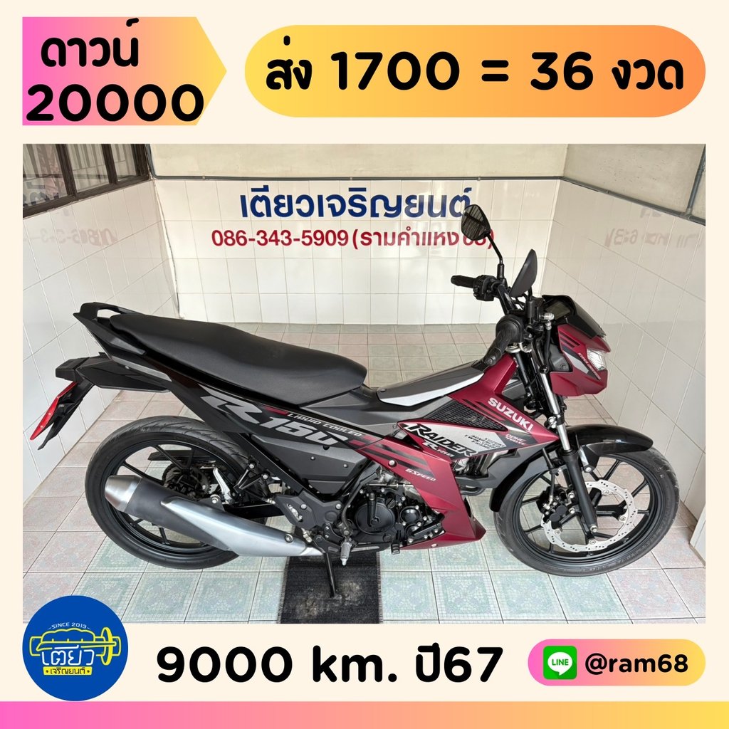 Suzuki Raider150 วิ่ง 9000 โล ปี67 Suzuki Raider150 วิ่ง 9000 โล ปี67