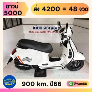 GTS150 IGET ABS กุญแจครบ มีสมุดรับประกัน รถมือเดียว สภาพมือ1 สีเดิมบางๆ ตัวถังสวย ไม่เคยล้ม วิ่ง900 ปลายปี66 GTS150 IGET ABS กุญแจครบ มีสมุดรับประกัน รถมือเดียว สภาพมือ1 สีเดิมบางๆ ตัวถังสวย ไม่เคยล้ม วิ่ง900 ปลายปี66