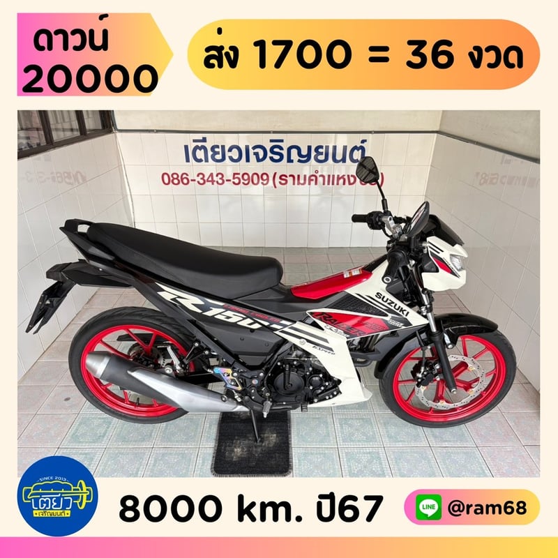 Suzuki Raider150 วิ่ง 8000 โล ปี67
