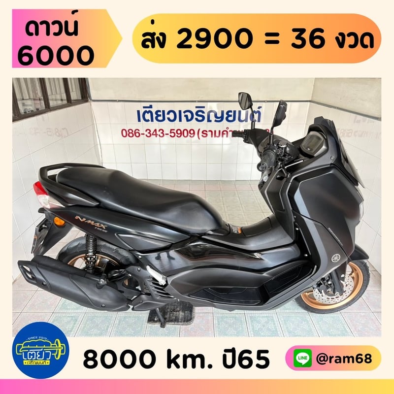  Yamaha N-Max วิ่ง 8000 โล ปี65