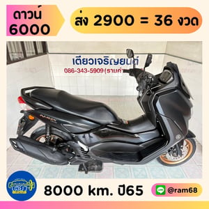 Yamaha N-Max วิ่ง 8000 โล ปี65 Yamaha N-Max วิ่ง 8000 โล ปี65