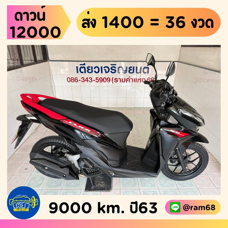  Honda Click125i วิ่ง 9000 โล ปี63